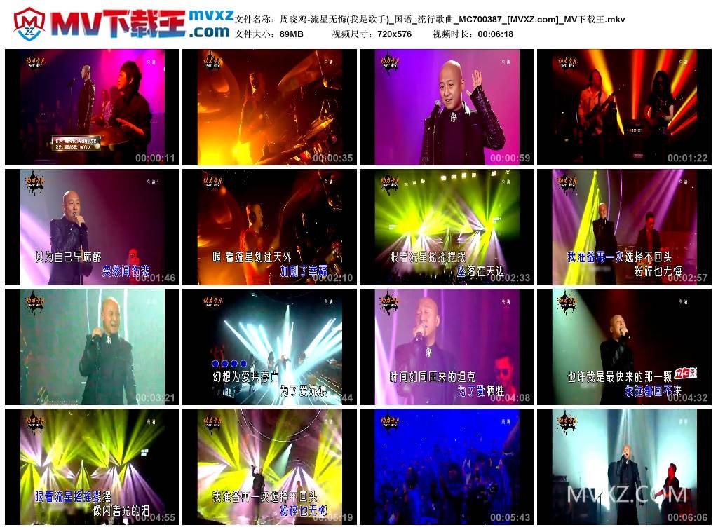 周晓鸥-流星无悔(我是歌手)_国语_流行歌曲_MC700387